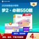 2026預售分批發(fā)貨 正保會(huì )計網(wǎng)校初級會(huì )計教材2026會(huì )計師資格證職稱(chēng)考試圖書(shū)必刷550題練習冊試題庫初級會(huì )計實(shí)務(wù)經(jīng)濟法基礎2本 必刷550題 2026初級會(huì )計職稱(chēng)