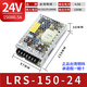 明緯（MEANWELL）臺(tái)灣LRS開關(guān)電源220轉(zhuǎn)直流24V12V5伏50W100W200W350W600變壓器48V LRS-150-24/24V6.5A