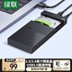 綠聯(lián) USB3.0移動(dòng)硬盤(pán)盒 2.5/3.5英寸外置硬盤(pán)盒子 適用筆記本電腦臺(tái)式機(jī)外接SATA串口SSD固態(tài)機(jī)械硬盤(pán)
