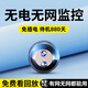廣春充電攝像頭監(jiān)控家用免插電小型無線wifi手機遠程室內外高清車載門口監(jiān)控器 圓形【4G流量】頂配版+超長續(xù)航+無網(wǎng)無電可用
