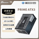 海韻（SEASONIC）1300W PRIME至尊旗艦鈦金ATX3電源 支持5090/9070