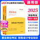 中公教育2025事業(yè)單位財(cái)務(wù)會(huì)計(jì)招聘考試用書(shū)事業(yè)編教材真題通用版財(cái)務(wù)會(huì)計(jì)專業(yè) 浙江湖南天津重慶廣東吉林山東河北江蘇河南等 經(jīng)典2本【教材+歷年真題】