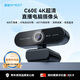 EMEET 壹秘超清4K直播電腦攝像頭60FPS高幀率線上視頻通話會(huì)議專用攝像頭內(nèi)置降噪麥 C60E 4K