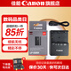 佳能（Canon）LP-E6N原裝電池 相機(jī)電池充電器適用于R5 r52 R6 r62 r7 5D4 5d3 6D2 90D 80d 70d  60d 7d2 佳能原裝E6NH電池+E6E電池充電器