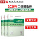 二建2026年二級建造師考試真題試卷：建筑全科試卷套裝3冊 中國建筑工業(yè)出版社