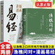 漁樵問(wèn)對易經(jīng)2冊正版原文注釋譯文以漁樵之口問(wèn)天地萬(wàn)物本源借易理之道答人生社會(huì )謎題人生法則與處世智慧