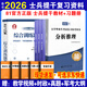 官方正版 提干軍考備考2026復(fù)習(xí)資料本科大學(xué)生士兵提干 軍事職業(yè)能力考核綜合知識與能力考試基礎(chǔ)訓(xùn)練及模擬試卷 提干綜合訓(xùn)練題 優(yōu)秀保送軍隊(duì)軍?？荚?2025提干教材書 提干分析推理融通人力考試中心 