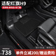 三力必達(dá)適用于紅旗H9汽車腳墊20-25年款專用防水無(wú)異味TPE包門檻全包圍 【爆款推薦】TPE腳墊+黑色納米絨墊 (20-25年)紅旗H9-五座