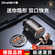 茲卡曼德國隱藏式車載充電器快充頭迷你隱形適用奧迪汽車點(diǎn)煙器usb 隱形車充【USB+C】雙口快充多