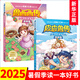 魯西西傳皮皮魯傳全套2冊鄭淵潔四大名傳漫畫版童話大王系列連環(huán)畫漫畫書 三四五六年級小學生課外書