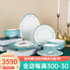 Gao Chun Ceramics高淳陶瓷絲路餐具中式整套套裝家用輕奢高檔精致現(xiàn)代古典碟碗 22頭 餐具4人使用