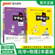 【新教材】2026版學(xué)霸筆記高中人教北師蘇教高一高二高三新高考通用基礎知識公式定律必修選擇性必修語(yǔ)文數學(xué)英語(yǔ)外研譯林物理化學(xué)生物思想政治歷史地理高中技術(shù)浙江輔導書(shū)講解復習資料pass綠卡圖書(shū) 化學(xué)+物
