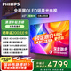 飛利浦（PHILIPS）65英寸4K智慧護(hù)眼全面屏 QLED環(huán)景光144Hz 4+64G 液晶平板電視機(jī) 65PQF8580/T3國家補(bǔ)貼20%
