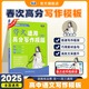 學(xué)丞春次高中語(yǔ)文作文速用萬(wàn)能高分寫作模板 模板手冊(cè)素材分論點(diǎn)話題開頭結(jié)尾套句人物超級(jí)新高考英語(yǔ)語(yǔ)文滿分作文2025寫作 新-春次《作文速用高分寫作模版》