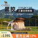 駱駝（CAMEL）流云小筑戶外黑膠天幕帳篷自動速開便攜可折疊134BA6B662流沙金