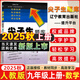 2025秋尖子生題庫(kù)七年級(jí)八年級(jí)九年級(jí)上冊(cè)下冊(cè)語(yǔ)文數(shù)學(xué)英語(yǔ)物理人教版北師版初中生同步提分題庫(kù)初中教材同步訓(xùn)練學(xué)霸提分題庫(kù) 25秋-9上【數(shù)學(xué)】人教版