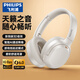 飛利浦（PHILIPS）藍牙耳機頭戴式無(wú)線(xiàn)降噪耳麥重低音樂(lè )電競游戲運動(dòng)超長(cháng)續航低延遲模式通用華為蘋(píng)果小米TAH2120 【影院級3D音效-智能降噪】白