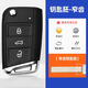 適用于大眾寶來(lái)朗逸新帕薩特速騰高爾夫原車(chē)替換遙控器折疊鑰匙殼 鑰匙外殼--窄齒 大眾鑰匙款式一樣的才可以