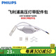 飛利浦（PHILIPS）燈帶LED燈條220V家用客廳臥室吊頂線條燈軟光帶超亮無主燈照明 【需購】配件包-每段燈帶配1個