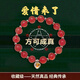 【招桃花旺正緣】天然鴿血紅草莓晶手鏈女旺姻緣愛情來了脫單神器 招桃花旺正緣天然草莓晶手鏈 8mm(手圍14CM）