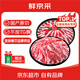 鮮京采甄選寧夏灘羊肉片840g鮮切速凍上腦肉外脊肉火鍋燒烤食材源頭直發(fā)