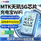 上贊隨身wifi5g移動wifi無線網(wǎng)隨身便攜式wifi流量不限速2025款車載無限上網(wǎng)卡路由器筆記本電腦通用 MTK天璣芯片【5G雙網(wǎng)】1萬毫安