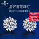 琦君正品鉑金D色培育鉆石耳釘雪花鉆石耳釘女紀念日走心禮物送女友