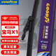 固特異（Goodyear）華晨/進(jìn)口寶馬X1后雨刮器09至15款原裝原廠(chǎng)汽車(chē)刮雨片后窗雨刷條