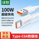 綠聯(lián)Type-C數據線(xiàn)6A適用華為榮耀超級快充100W/88W/66W充電線(xiàn)P70/Mate70/60Pro+/X6小米安卓手機車(chē)載 適用安卓機型-膠殼1米