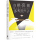 【多和田葉子作品系列/可單選】雪的練習(xí)生+白鶴亮翅 當(dāng)代接近諾貝爾獎(jiǎng)日本女作家著 童話筆調(diào)速寫冷戰(zhàn)下的奇妙人生 譯林出版社 多和田葉子作品:白鶴亮翅