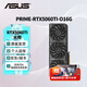 華碩（ASUS）RTX5060Ti/4060Ti  8G/16G 大師/巨齒鯊/天選/雪豹 AI算力 直播渲染制圖電競(jìng)游戲臺(tái)式電腦顯卡 PRIME-RTX5060Ti-O16G大師 三角洲行動(dòng)/永劫無(wú)