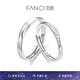 范琦（Fanci）【培育鉆石】莫比烏斯系列愛(ài)意流淌鉆戒情侶對戒七夕情人節禮物 對戒開(kāi)口版
