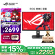 華碩ROG XG27UCG絕神27英寸顯示器4K電競顯示器4K 160Hz雙模切換1K 320Hz HDR400 G-sync兼容 HDMI2.1