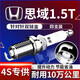湃速15-25款本田十代思域1.5T雙銥金火花塞原廠尺寸十一代思域4支9927