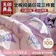 無印良品100%純棉三件套 三麗鷗兒童卡通學(xué)生全棉床單被套150*200cm庫洛米