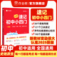 作業(yè)幫2025新版作業(yè)幫新版速記初中小四門(mén)一本通必備知識匯總七八九年級歷史地理生物政治 【2025新版】速記小四門(mén)