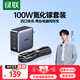 綠聯(lián)氮化鎵充電器套裝100W適用蘋果華為三星手機(jī)pd65W筆記本電腦MacbookPro多口Type-C快充頭配數(shù)據(jù)線