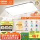 歐司朗（OSRAM）吸頂燈臥室燈燈具全光譜兒童護(hù)眼無極調(diào)光接入米家智星系列包安裝