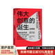 【湛廬】偉大創(chuàng)意的誕生  經(jīng)典版 史蒂文·約翰遜 深入人類600年重要發(fā)明的創(chuàng)新自然史