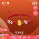 周六?？蓯凵邔汓S金轉(zhuǎn)運(yùn)珠生肖蛇手繩七夕禮物定價(jià)A1714222 約0.88g 