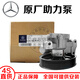 奔馳原廠(chǎng)原裝專(zhuān)用方向機助力泵 轉向機助力電腦總成 助力油壺 4S直供方向助力泵（純正原廠(chǎng)）R級 R300 R320 R350