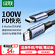 綠聯(lián)雙頭Type-C數(shù)據(jù)線PD100W/88W快充電線ctoc車載適用筆記本電腦華為超級(jí)快充蘋(píng)果16/15Pro平板2米