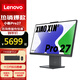 聯(lián)想小新pro27 一體機家用辦公網(wǎng)課學(xué)習影音娛樂(lè )游戲臺式機電腦 標配i5-13420H/16G/1T固態(tài)/深灰 2.5K高刷屏