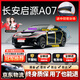 始貓長安啟源Q05A05A06A07汽車密封條四全車門靜隔音膠條b柱降噪前擋 長安啟源A07【1:1原車定制】 全車密封套裝【送中控密封條】