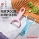 十八子作 削皮刀瓜果刨刮皮刀刨皮削皮器廚房用具新型【單個】W-111