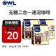 貓頭鷹（OWL）速溶咖啡系列特濃原味馬來西亞進口即溶速溶咖啡 二合一咖啡360g*3包【12g*90條】