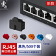 索厲  rj45網(wǎng)口防塵塞RJ45防塵防潮網(wǎng)口堵頭塞子 網(wǎng)口封口塞可拆卸防塵塞 硅膠材質 黑色500個 WK500