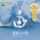 中國黃金（CHINA GOLD）藍桉與鳥S925銀項鏈女輕奢小眾銀飾吊墜鎖骨鏈生日送女友老婆禮物 藍桉與釋槐鳥項鏈+品牌禮盒