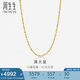 周生生黃金項(xiàng)鏈 滿天星足金百搭素鏈女款09263N計(jì)價(jià) 40厘米5.35克