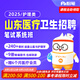 粉筆事業(yè)單位 2025山東醫(yī)療衛(wèi)生招聘護理學公共基礎知識醫(yī)療招聘專業(yè)粉筆事業(yè)編網(wǎng)課視頻系統(tǒng)班 2025山東醫(yī)療衛(wèi)生招聘 護理類【4期】8月1日開課